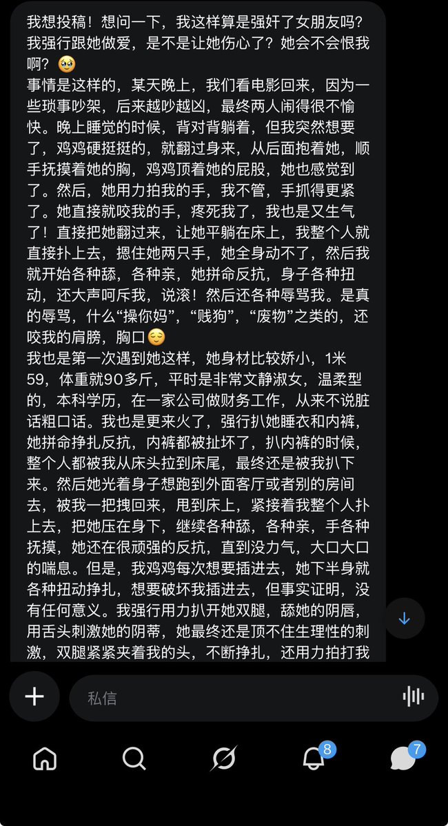 吵架后我强行把女友按在床上，她哭着骂我操你妈、报勾，可我还是射进去了 https://t.co/AKoJay6YrJ