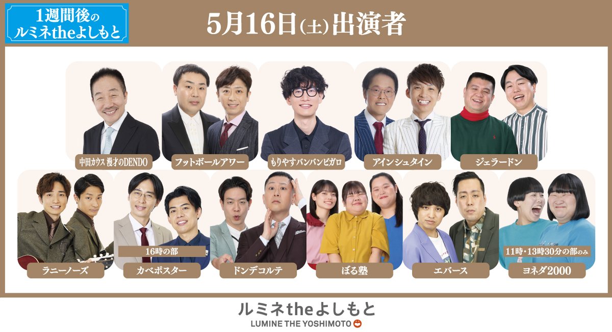 ルミネtheよしもと tweet media