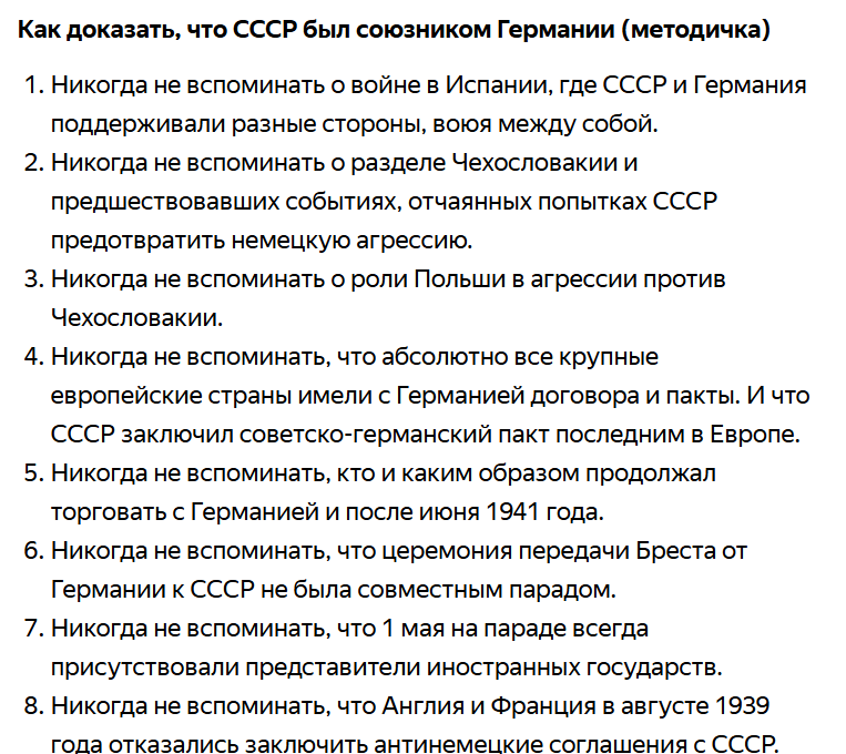Elena517720's tweet photo. В комменты толпой повалили"умники" с тезисами о союзничестве Германии и СССР.

Каждый год, блин, повторяют эту мульку.

Отвечаю так👇 https://t.co/OLfPEKIbqB