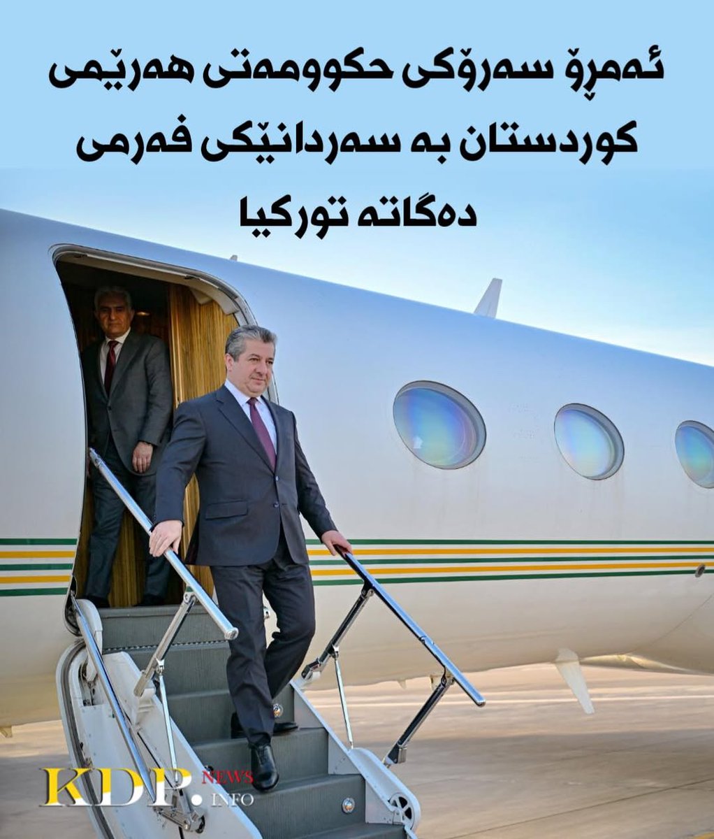 KDPinfo's tweet photo. ئەمڕۆ سەرۆکی حکوومەتی هەرێمی کوردستان بە سەردانێکی فەرمی دەگاتە تورکیا

زیاتر لەم لینکەدایە⬇

https://t.co/rsCT5BzThi https://t.co/bjOwtLXzAY