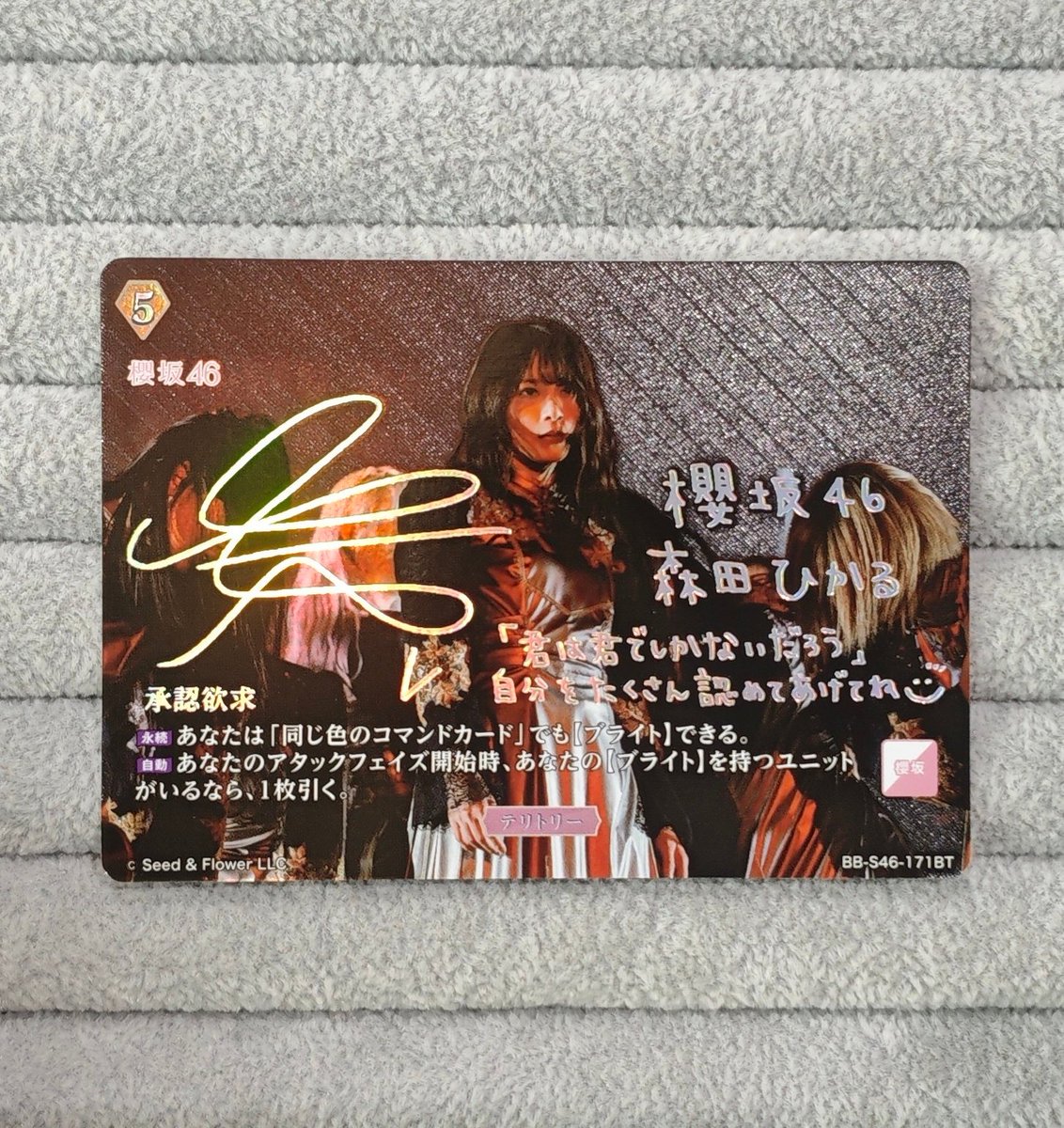 ビルディバイド 櫻坂46 森田ひかる 承認欲求 BT(BB-S46-171BT) 森田ひかる(箔押しサイン) BD-BB-S46-155-SC 販売ページ｜ビル