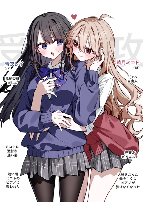 創作百合ミコレイ