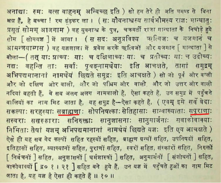 Gopatha Brahmana of Atharva Veda 1.2.10 also clears this confusion where brahmin bhaga and purana bhaga are mentioned separately.