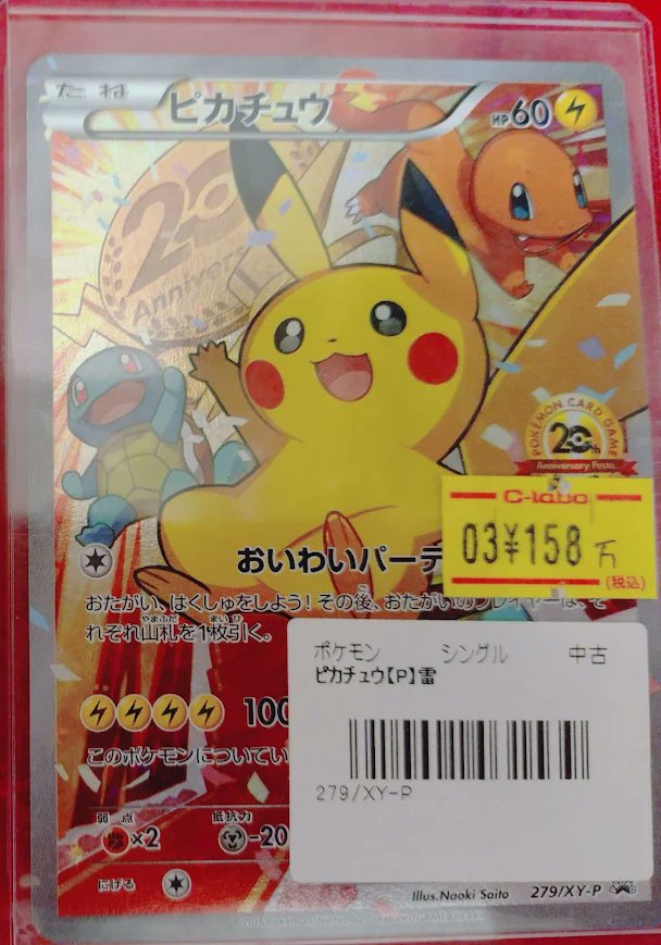 ポケカ 販売情報】 🎉ピカチュウ（279/XY-P）を販売中🎉 状態の確認も