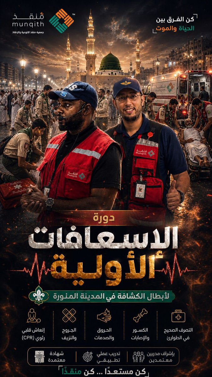 جمعية منقذ للتوعية والإنقاذ tweet media