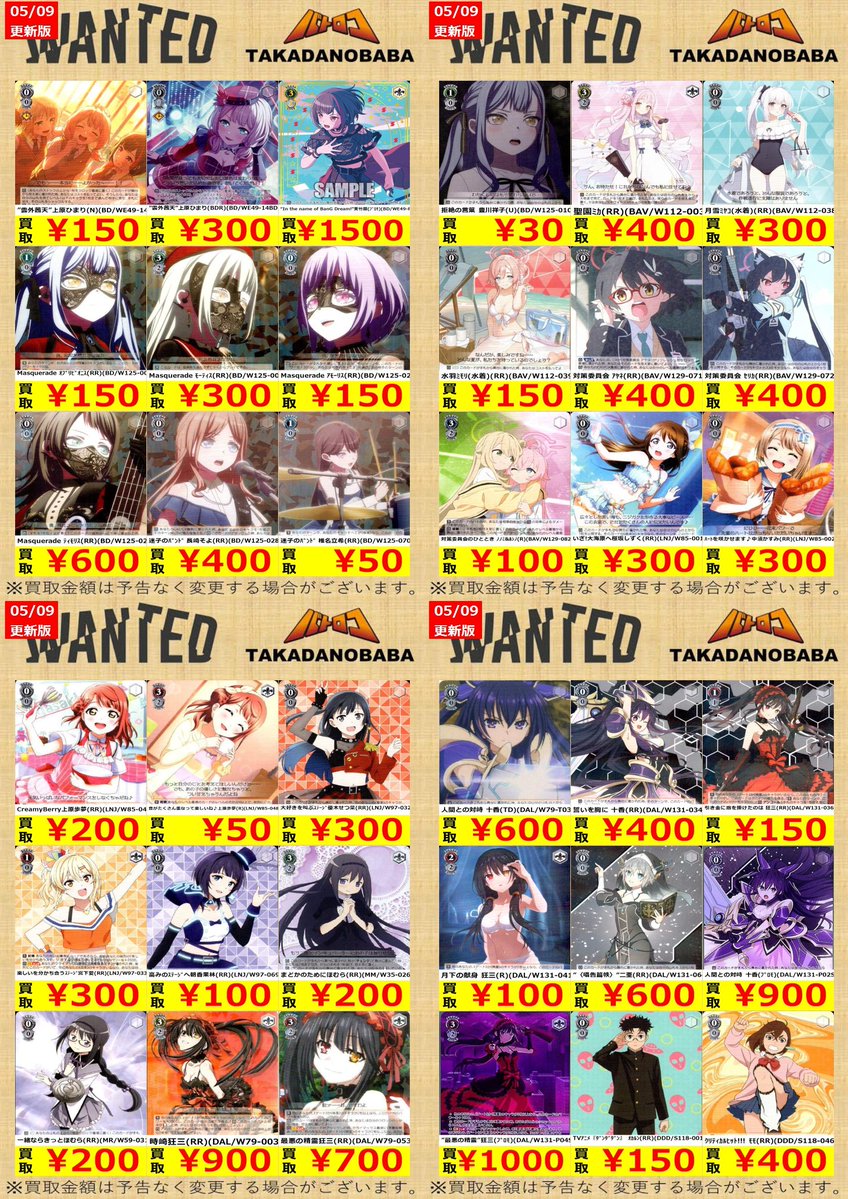 ヴァイス 買取情報】 🔥5⃣月9⃣日 更新🔥 ✨🐎バトロコ高田馬場