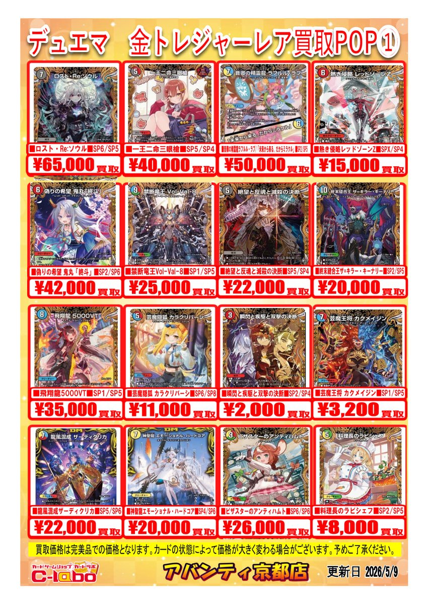 デュエマ 買取情報】 押忍！！！ デュエルマスターズ 高レアPOP更新