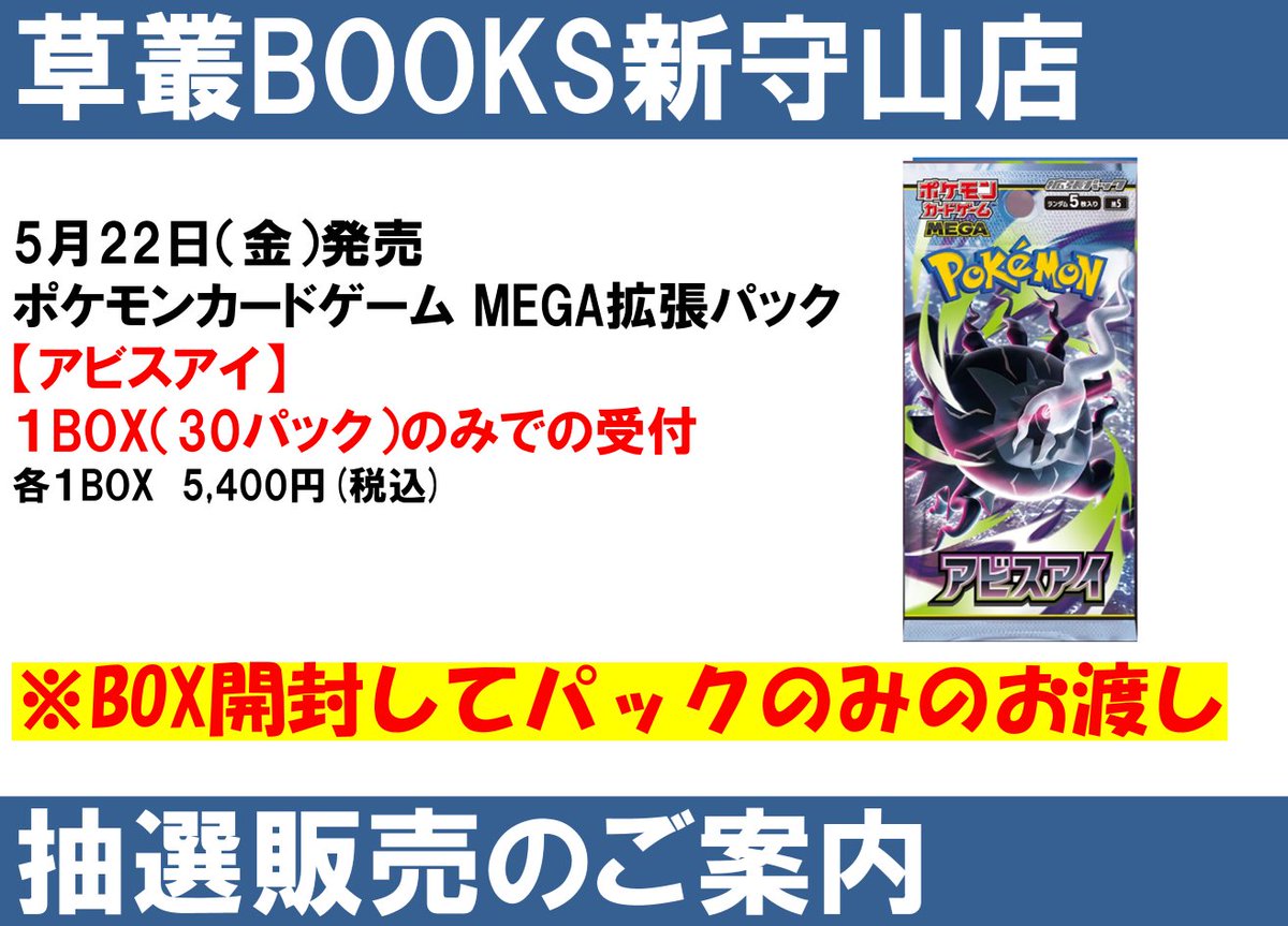 草叢BOOKS 新守山店　トレカ tweet media