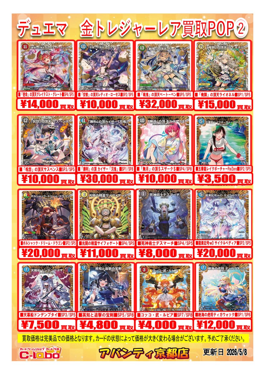 デパコス中心まとめ売り「RT-40442」 数量限定買取】#デュエルマスターズ 05/09更新分です✨ 買取大募集中