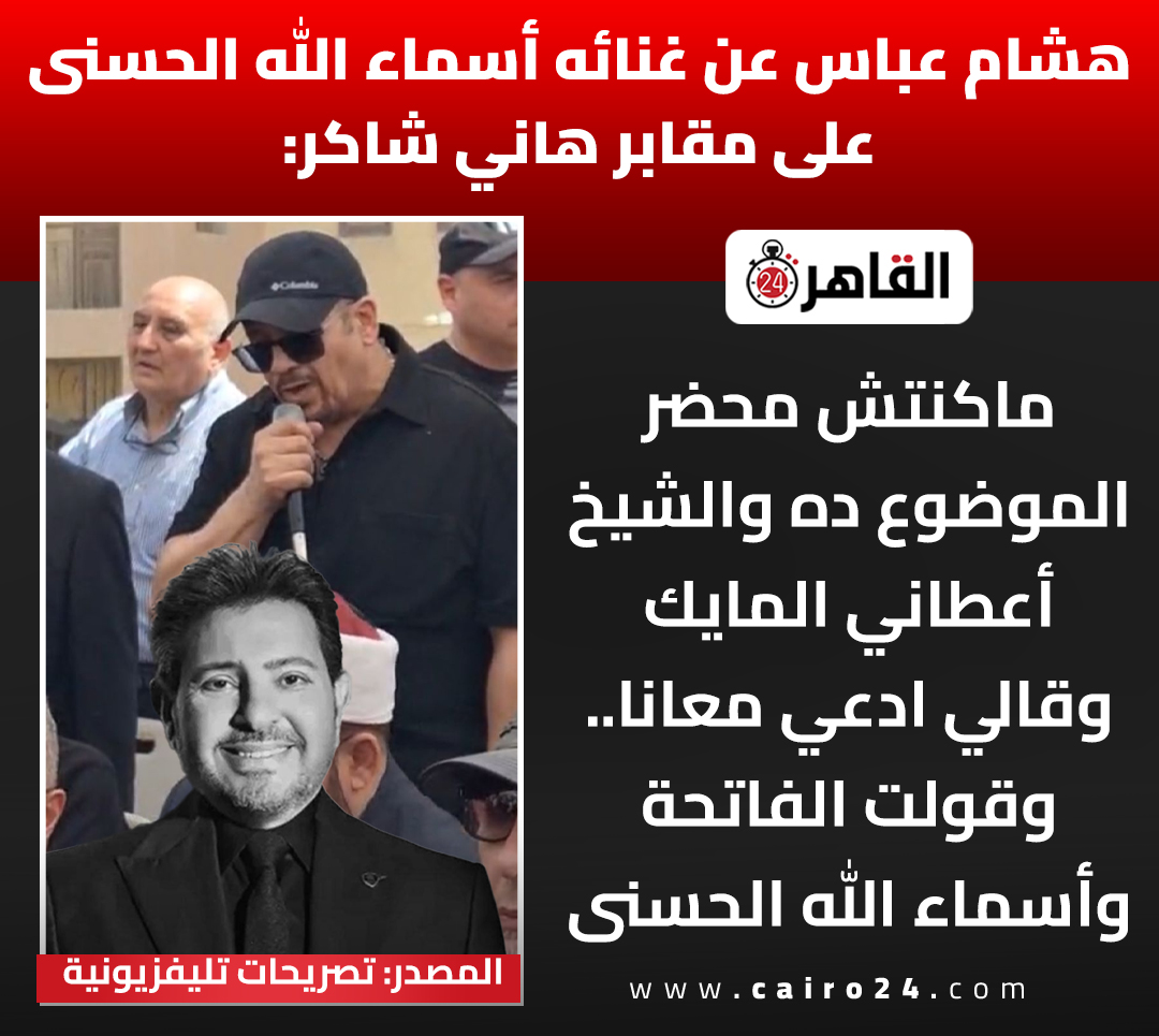 Cairo 24 - القاهرة 24 tweet media