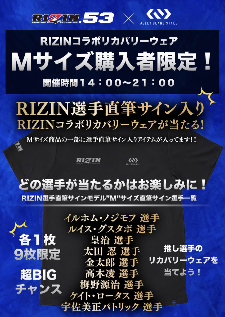 🔥RIZIN.53コラボ限定企画🔥 Mサイズリカバリーウェア購入者限定‼️ 超