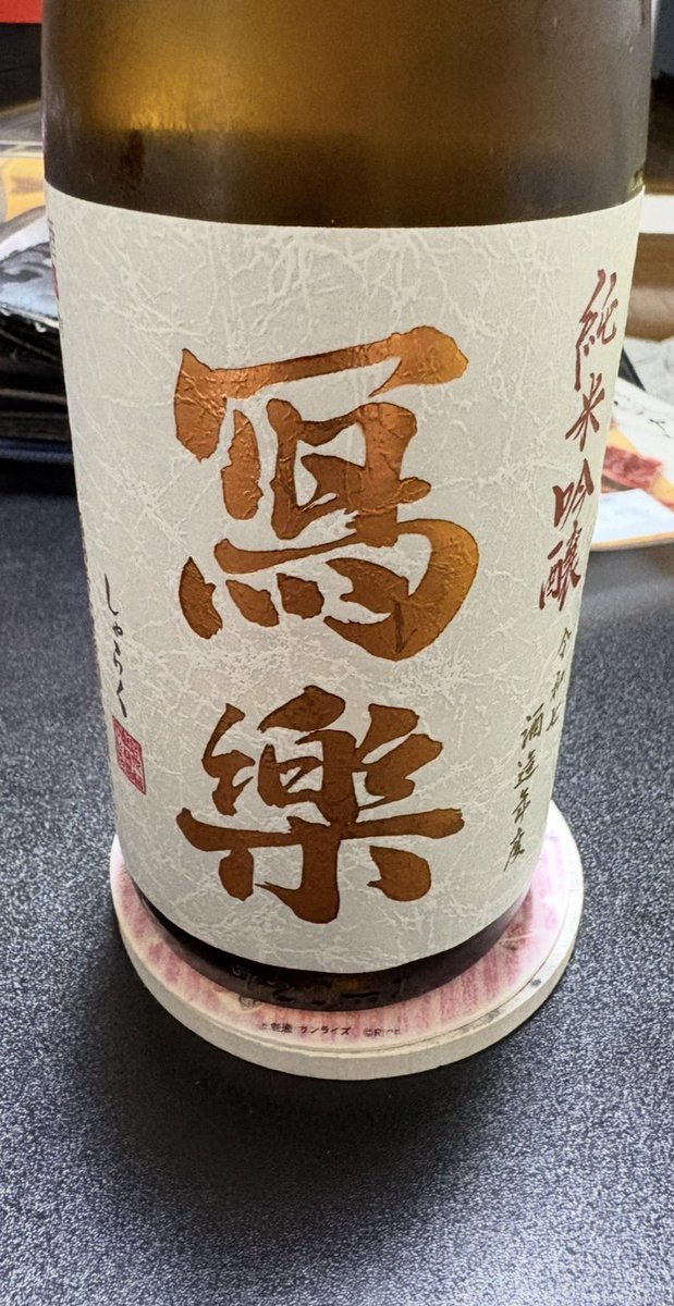 バチくそ美味い！！
冩楽！