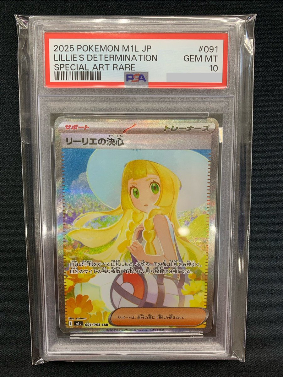 🎀💗リーリエの決心 SAR PSA10💗🎀 入荷いたしました✨️✨️ 大特価
