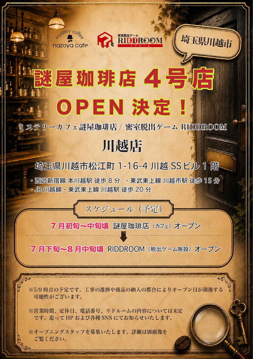 ミステリーカフェ 謎屋珈琲店 tweet media