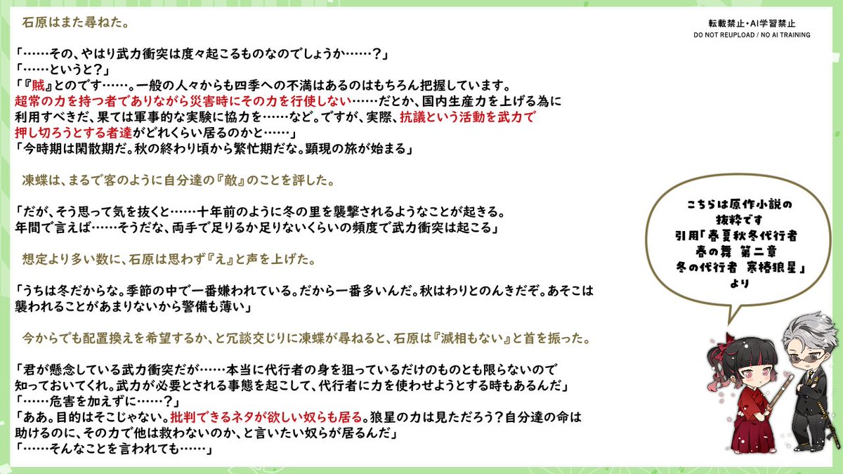 syunkasyuutou04's tweet photo. ╭━━━━━━━━━━━╮
　#春夏秋冬代行者用語集 
╰━ｖ━━━━━━━━━╯

原作小説「春夏秋冬代行者」シリーズに登場する用語のご説明を発信✨漫画、アニメ、どの媒体からも世界観をお楽しみください✨
今回は【賊】の情報をおまとめ✒原作小説から文章を抜粋しています。 https://t.co/QK2yyFMUT2