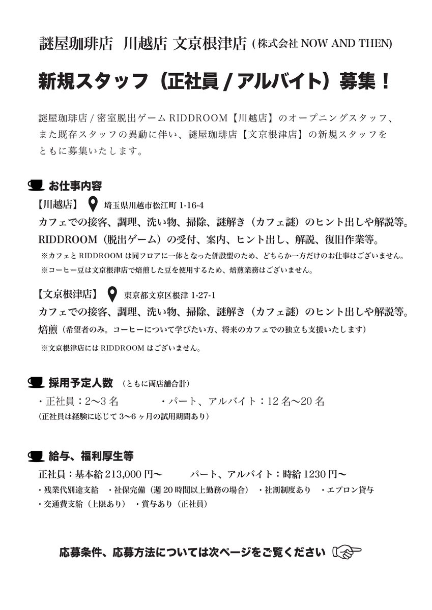 ミステリーカフェ 謎屋珈琲店 tweet media
