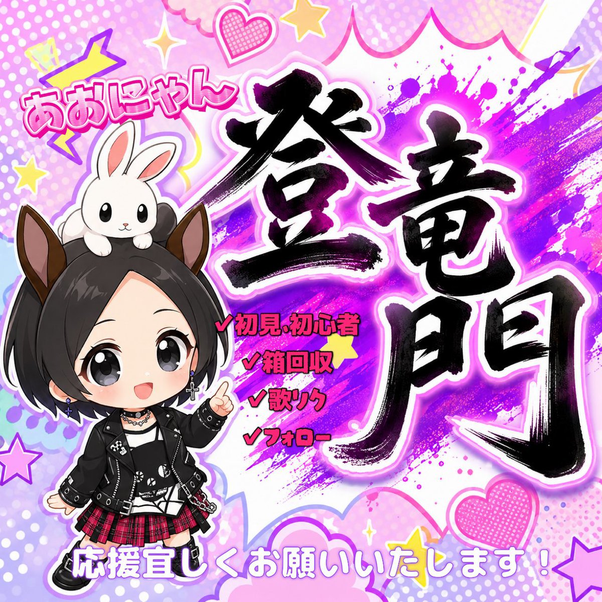 はずきちゃんが、登竜門のサムネ作ってくれました⎛;c*•ヮ•⎞可愛さ、満載！後、目立つ！大満足💮