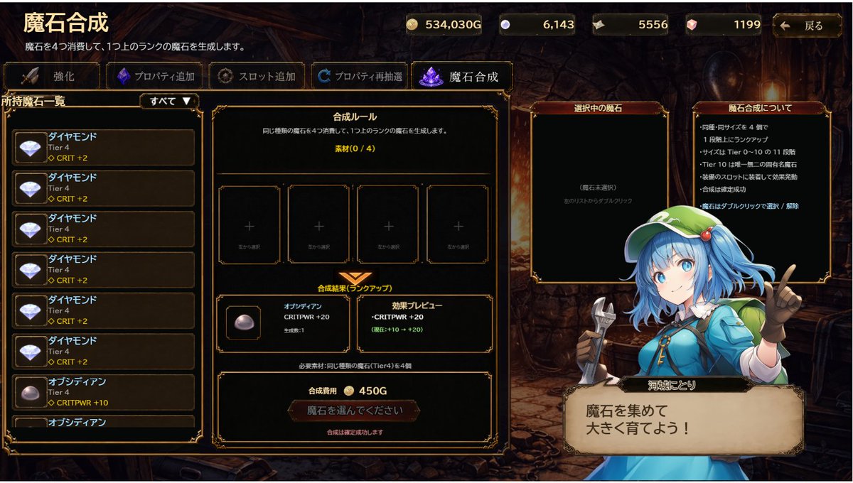 miso_impact's tweet photo. 最後は魔石合成、小さな魔石などは４つ集めて大きな魔石に加工が可能だ。いらない魔石もどんどん合成して、より効果の高い魔石を作り上げよう！当然、デカいほうが効果が高いぞ！ https://t.co/7SbLC2ao3F