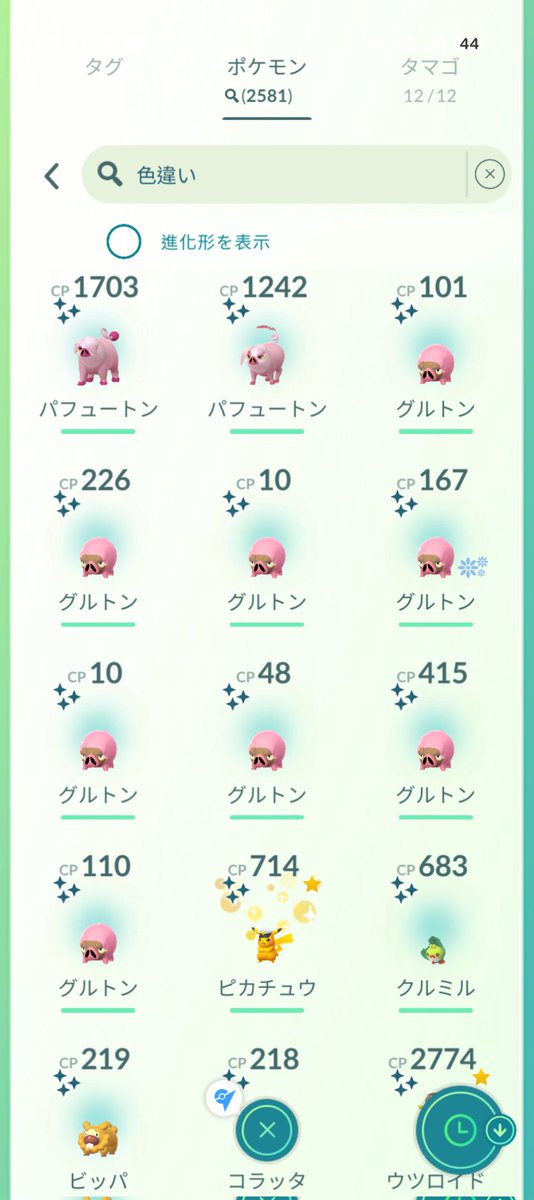 harock0604's tweet photo. こんにちは🤗　皆さん、グルトンのコミュニティデイお疲れ様でした✨🤗　モンボで、まったりやって色違いは10体でした😅🖐️　あと先月もたくさんポケストップ回して貰いましたトレーナーの皆さんありがとうございました✨😉🖐️ https://t.co/zAFWqxsDxW