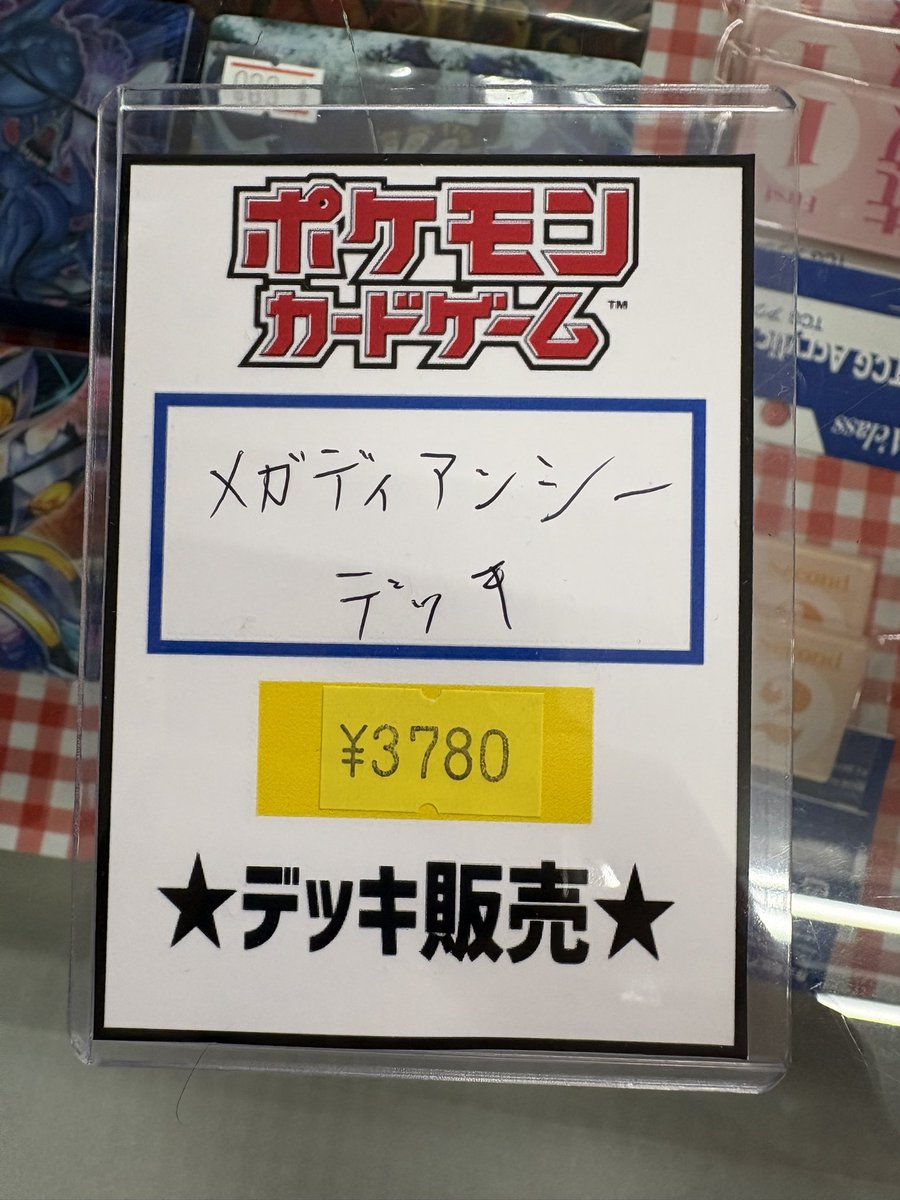 ポケカデッキ販売 コーナーのメガディアンシー が完売しましたよー