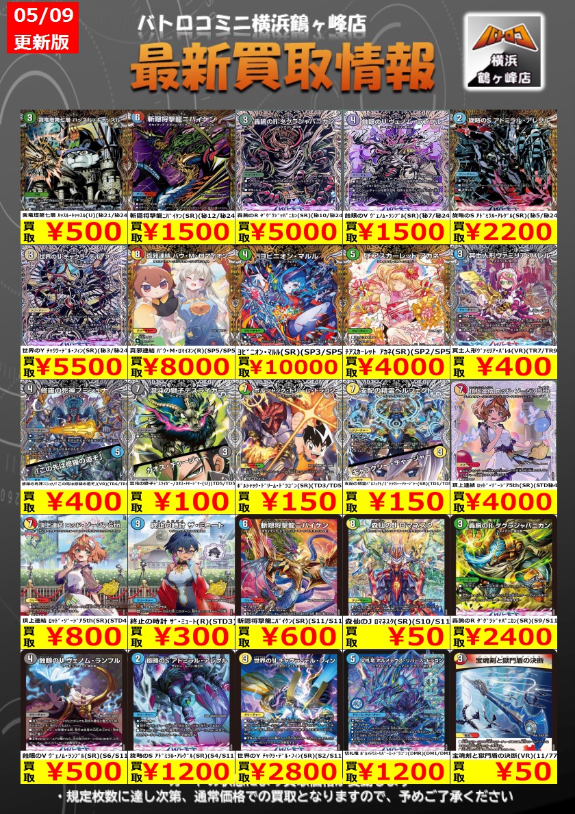 デュエマ 買取情報】 最新弾買取価格更新