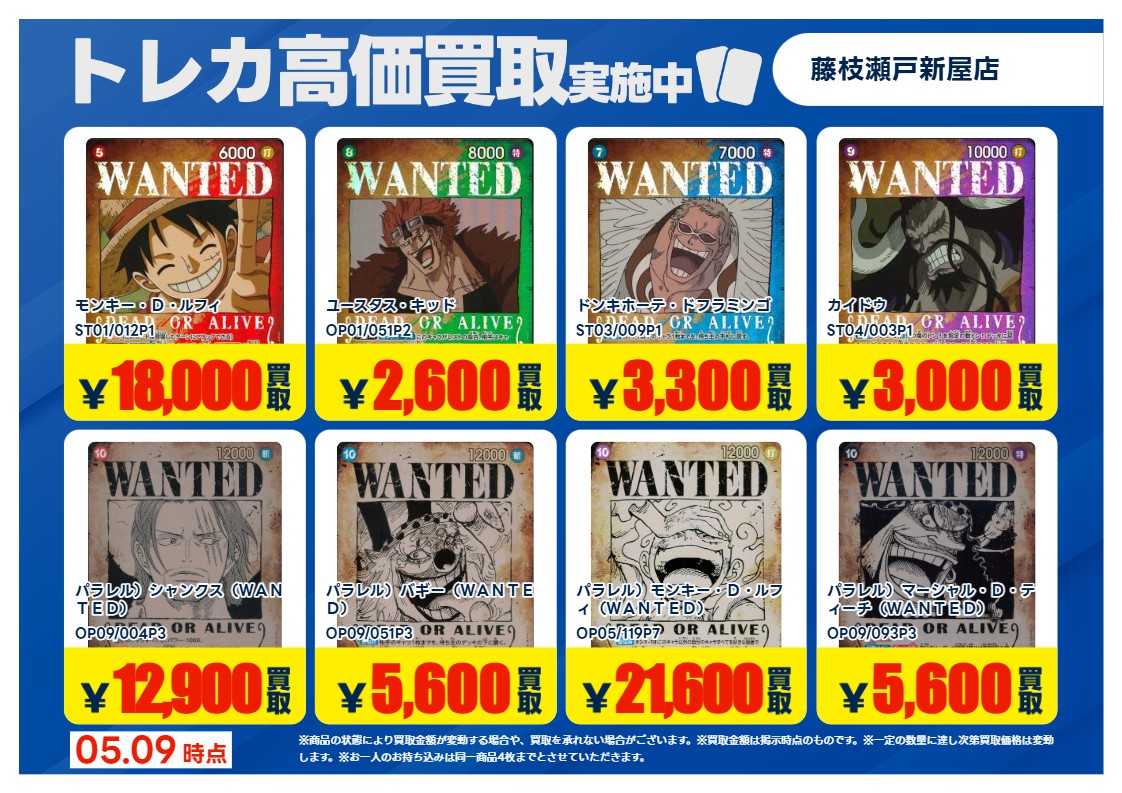 特別高価買取⑥】 こちらの買取価格は5/12(火)21時までとさせて