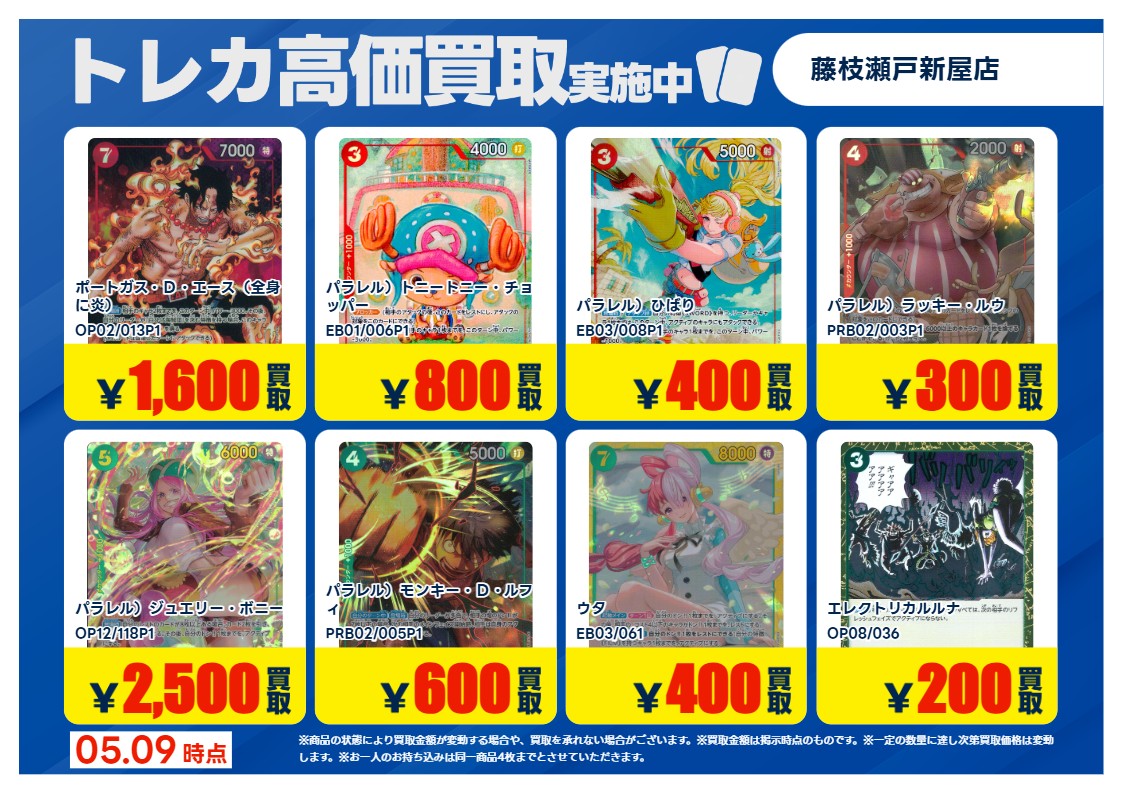 特別高価買取⑦】 こちらの買取価格は5/12(火)21時までとさせて