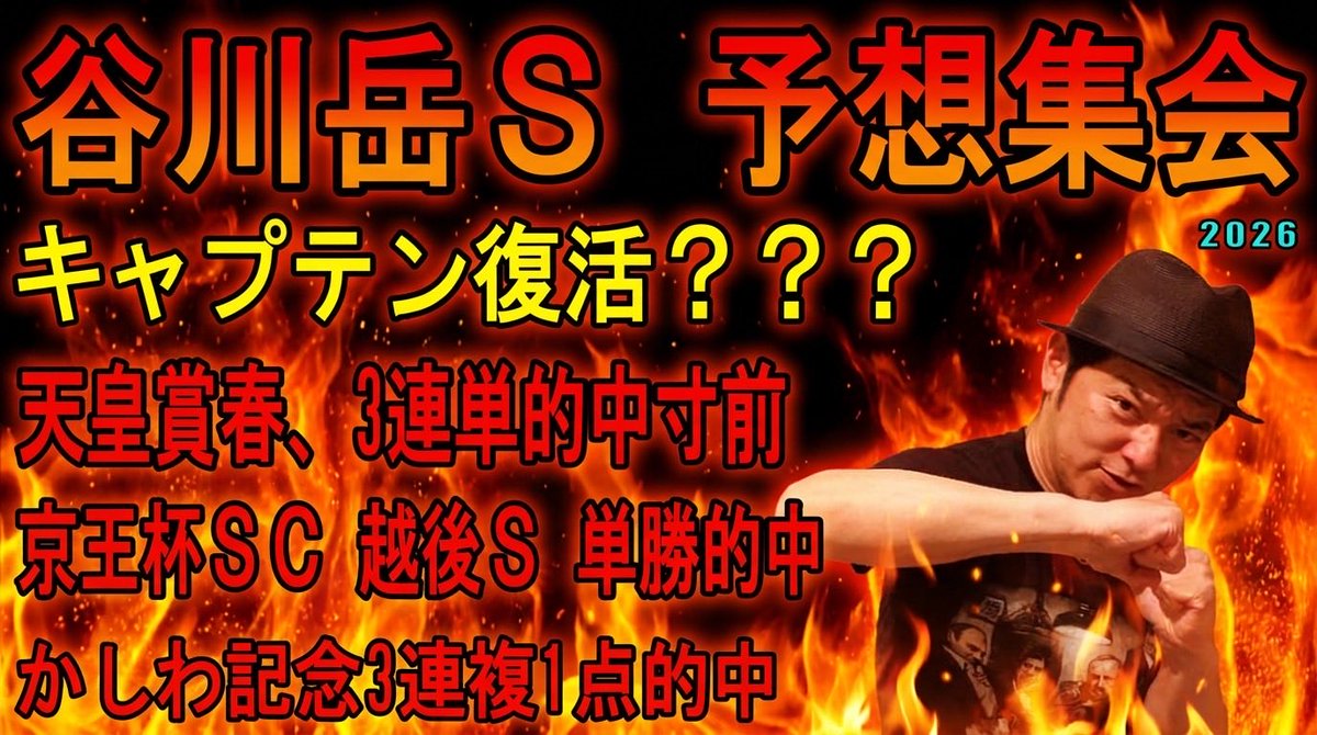 本日21時30分は「NHKマイルカップ」、22時10分くらいからは「谷川岳Ｓ」の予想生配信です。

よろしくお願いします😀

「くず競馬チャンネル〜NHKマイルカップ&amp;谷川岳Ｓ予想生配信〜」
youtube.com/@keisanbaken