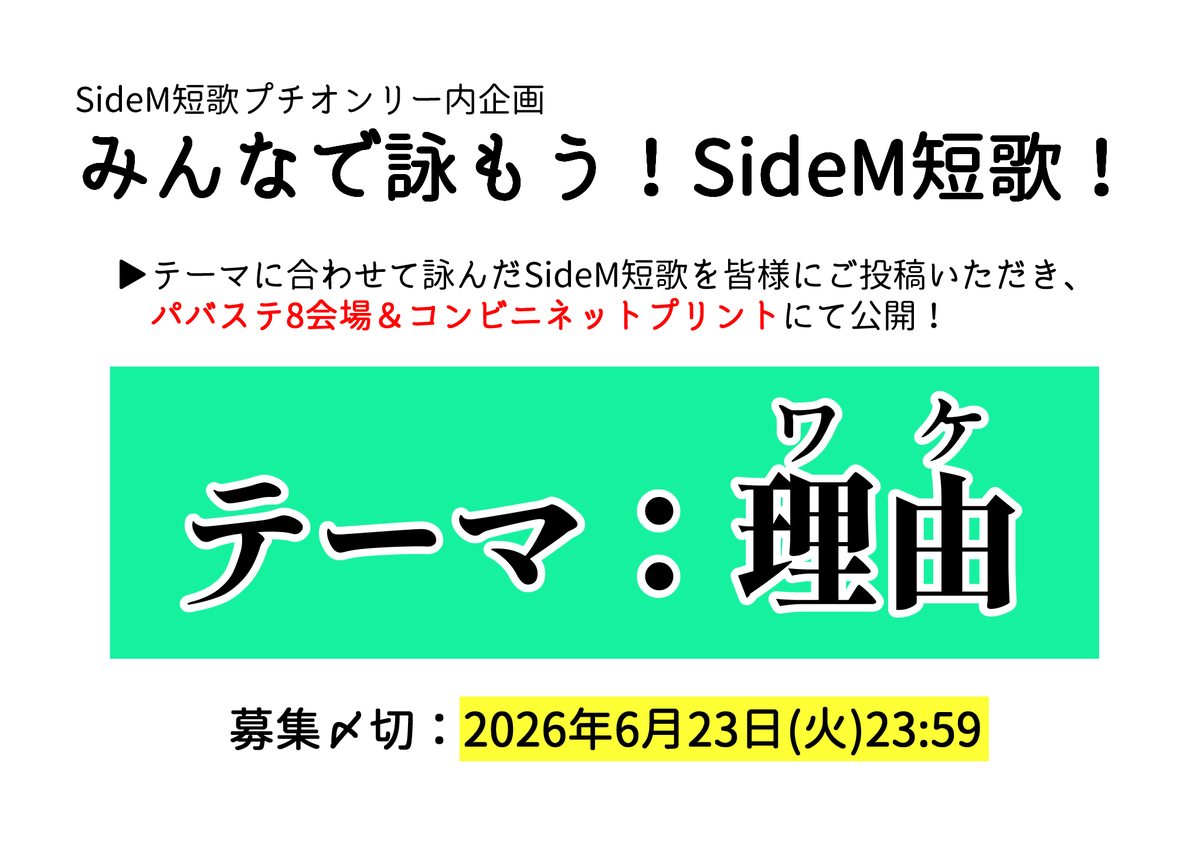 SideM短歌プチオンリー&Discord tweet media