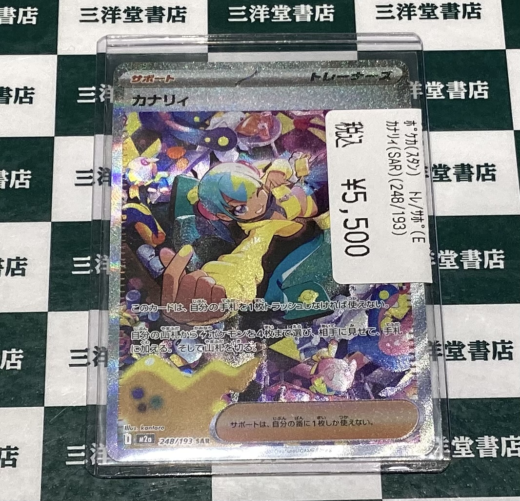 【美品】ポケモンカード カナリイ SAR 248/193 サポート トレーナーズ 早い者勝ちポケモンカード カナリィ SAR 248⁄193 SAR トレーナーズ