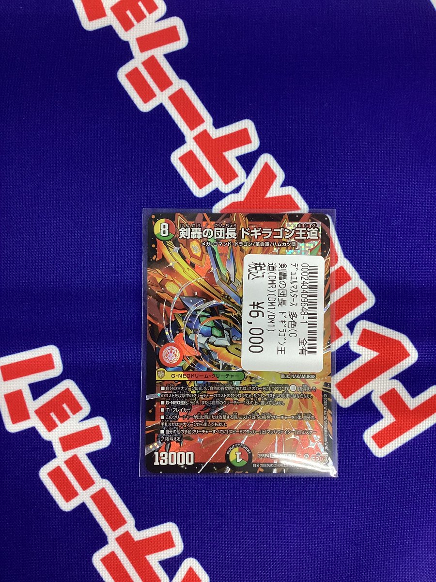 トレカステーション荒尾店 【🔥#デュエマ 新弾買取情報🔥】 ／ 📢高