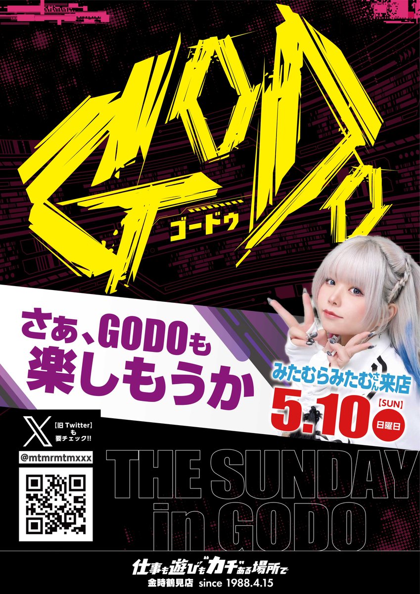 kintokigroup55's tweet photo. 明日　5月10日

金時グループ4店舗合同
GODO [ゴードゥ]

●鶴見店　　　抽選8:30
みたむらみたむさん来店実戦
●蒲田店　　　抽選9:40
マックスケガレさん来店実戦
●京急蒲田店　抽選9:30
なのたろすさん来店実戦
●大森店　　　抽選9:30
さといもさん来店実戦

店舗により抽選時間が異なりますので
ご注意ください。

日頃の感謝の気持ちを込めて
全店精一杯の気持ちで
お出迎えいたします。

仕事も遊びも“カチ”ある場所で。
