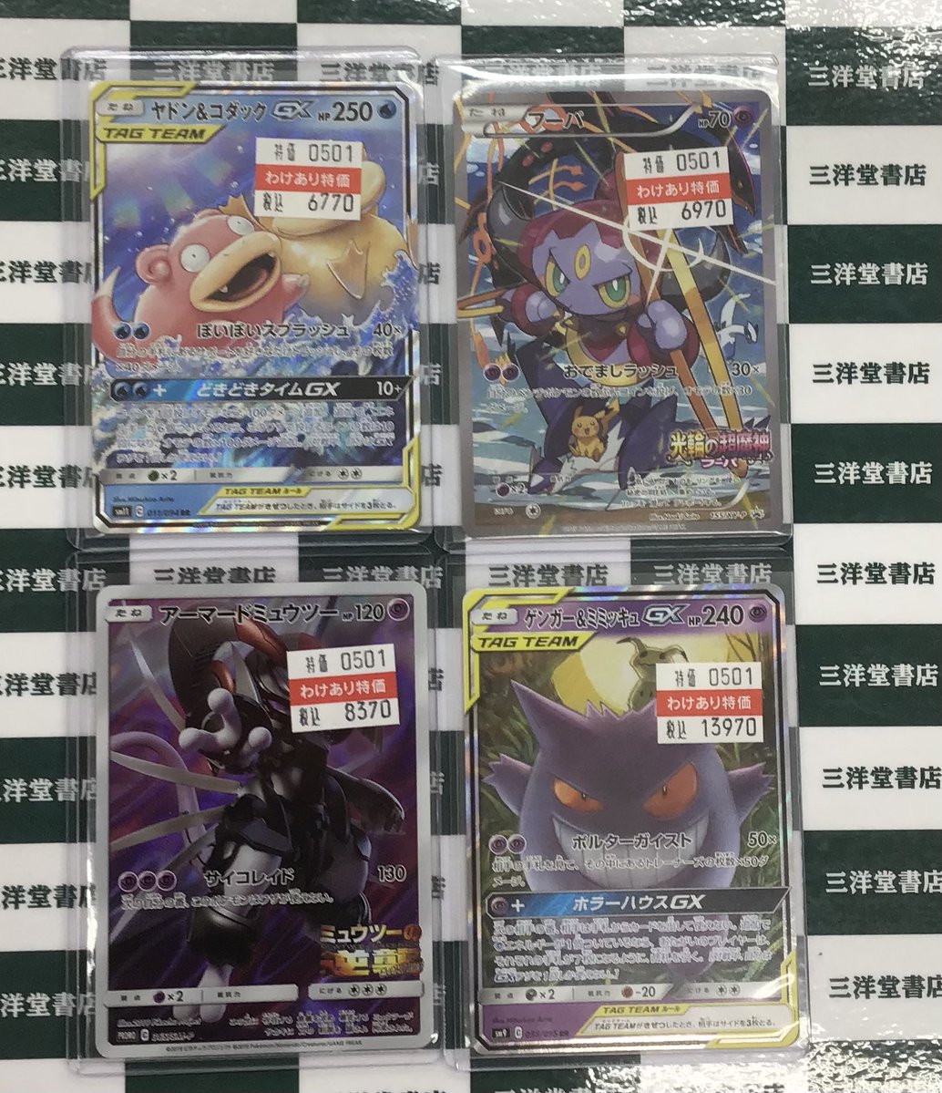 アーマードミュウツー & フーパ カードセット ポケカ 🌟ヤドン＆コダック 🌟フーパ 🌟アーマード ミュウツー
