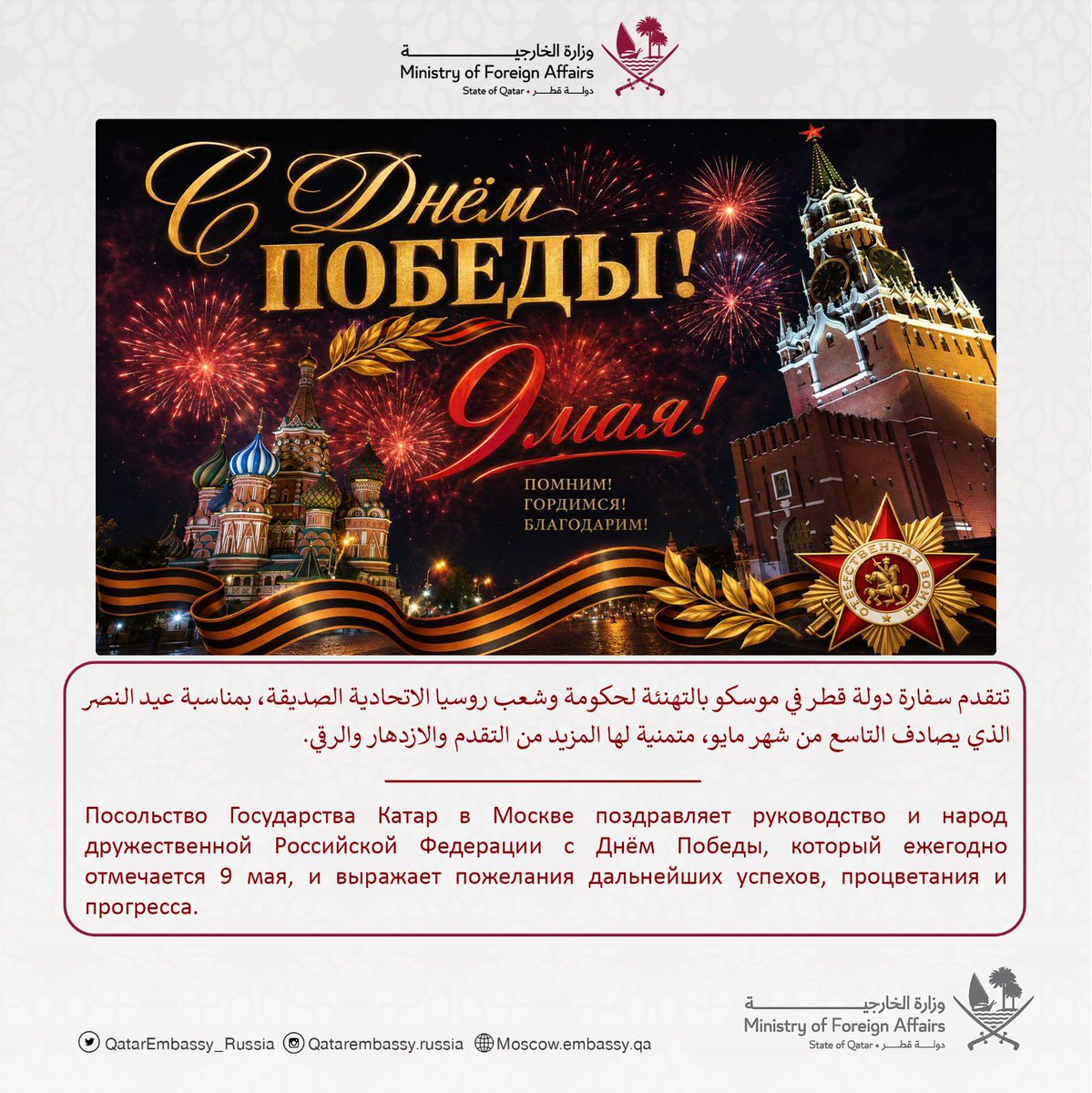 QatarEmbassy_Russia tweet media