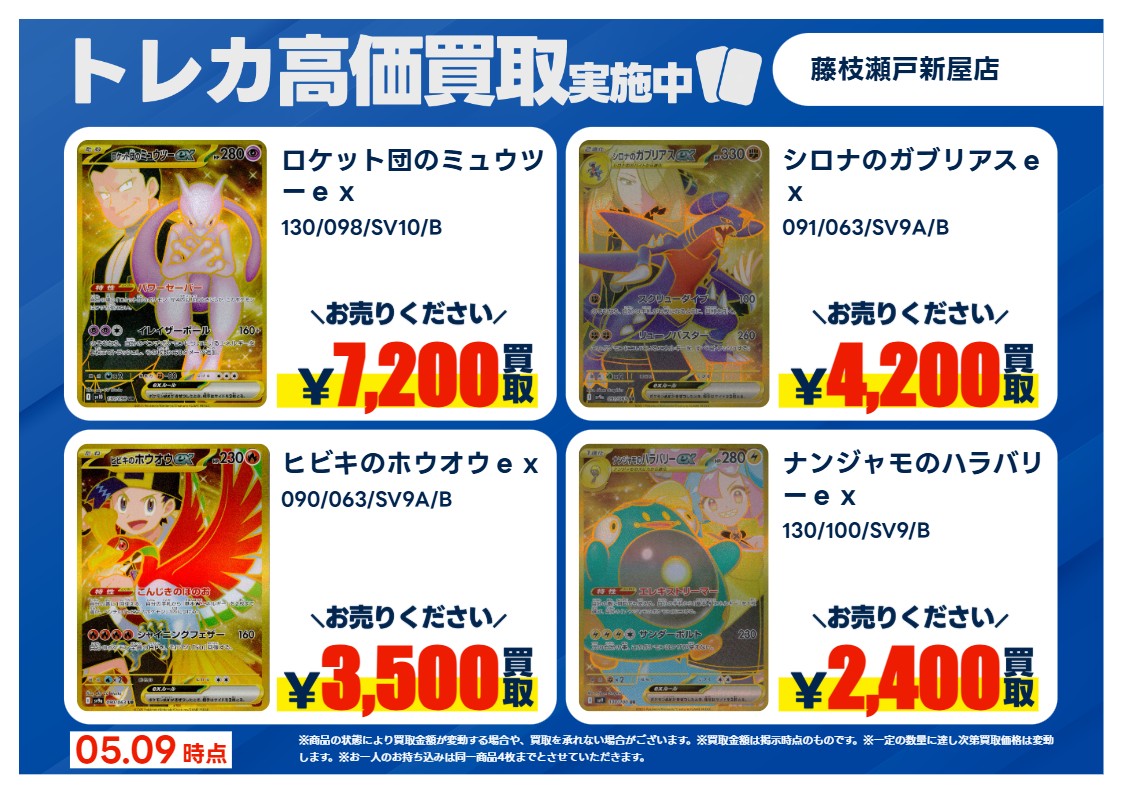 特別高価買取①】 こちらの買取価格は5/12(火)21時までとさせて