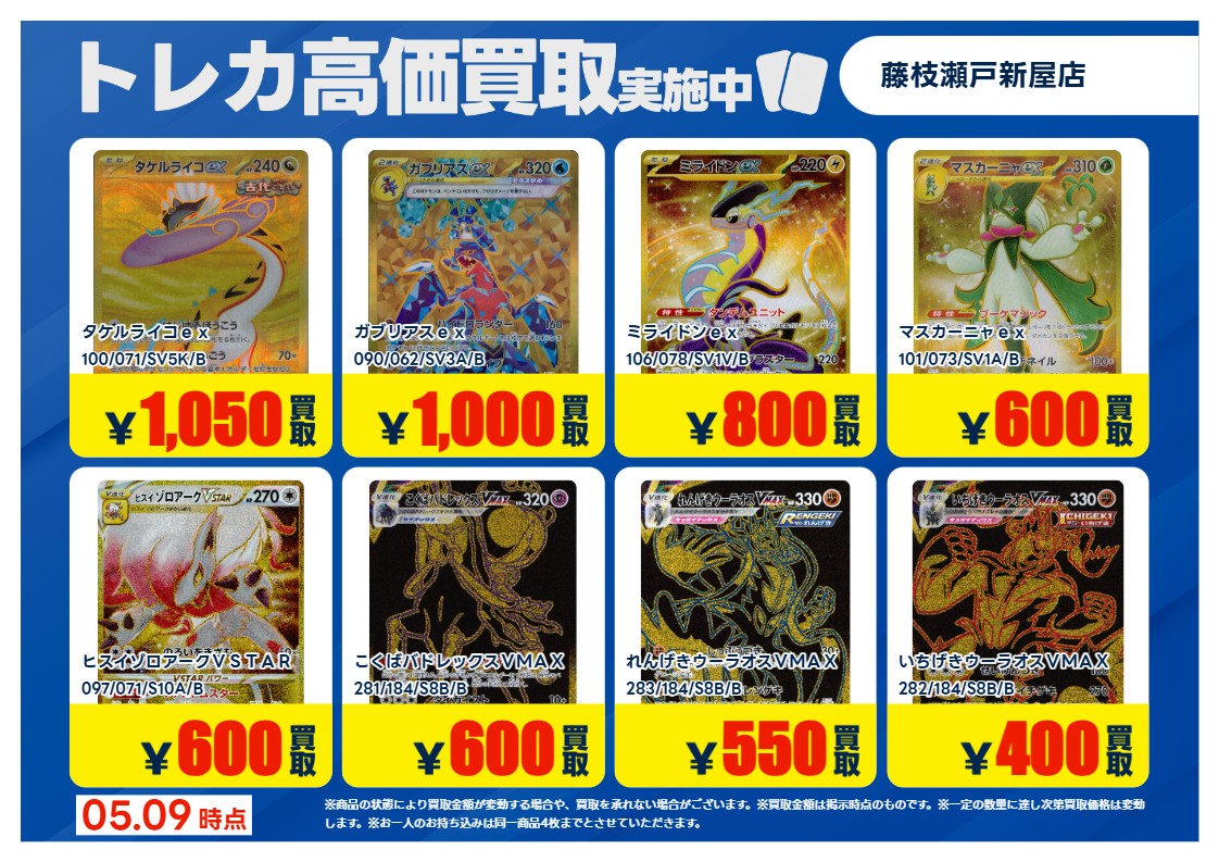 特別高価買取②】 こちらの買取価格は5/12(火)21時までとさせて