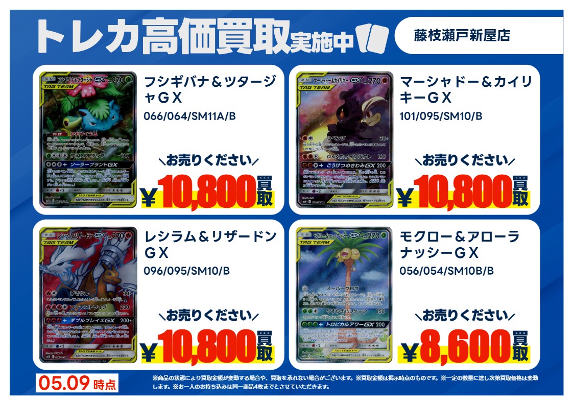 特別高価買取②】 こちらの買取価格は5/12(火)21時までとさせて