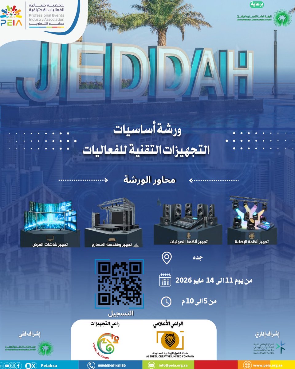 جمعية صناعة الفعاليات الإحترافية | PEIA KSA tweet media