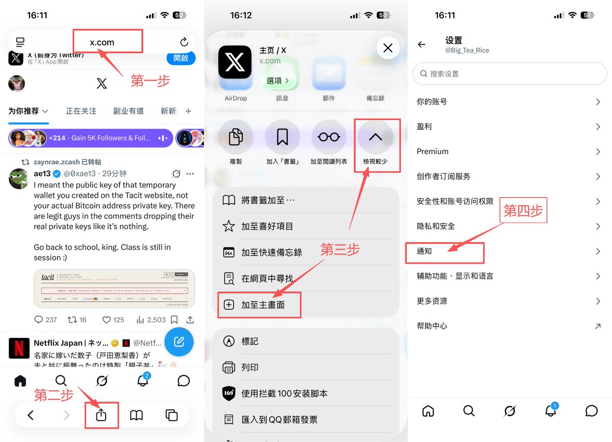 Big_Tea_Rice's tweet photo. 解决了！推特通知可以成功收到！教程如下：

文字 +图片教程 给你安排得明明白白！

第一步：用原生浏览器Safari打开 https://t.co/NIZeEYahZM 登录账号

第二步：点击下面的分享图标 选择：添加到主屏幕

第三步：回到主屏幕点打开添加的 X App
注意：这里是刚添加的那个 不是商城下的App

第四步：打开后进入X设置 进入通知 打开通知

然后就搞掂了！消息全部回啦了！成个男人翻噻嚟！

妈妈再也不怕我错过最新的消息了！

感谢 jove @0xJoveXu 老师的教导！