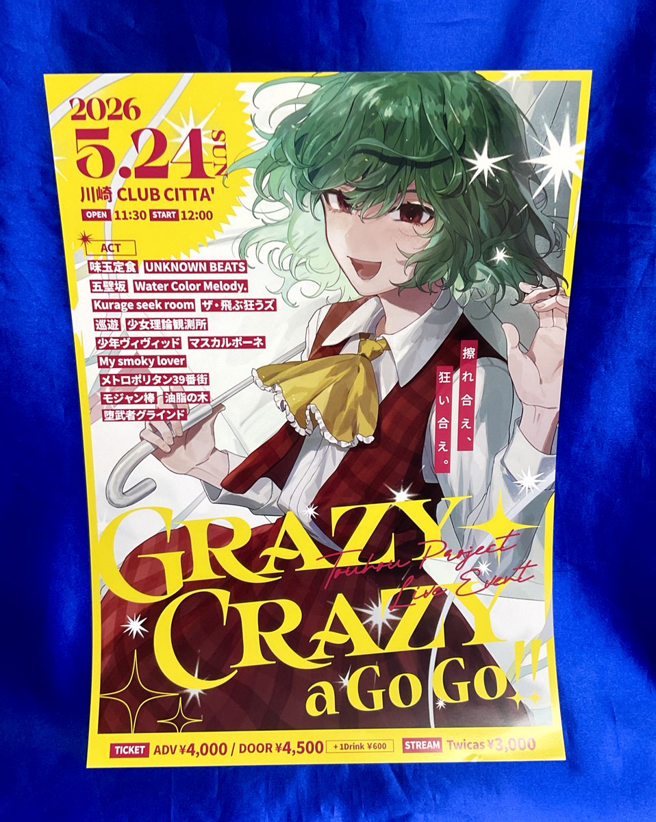 フライヤー配布中です！！ 今回ご紹介するのは、ライブイベント「Grazy