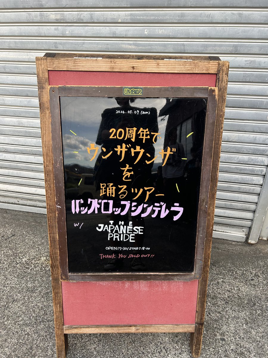 Post by あ ず 🐟 on X: きょうここ〜