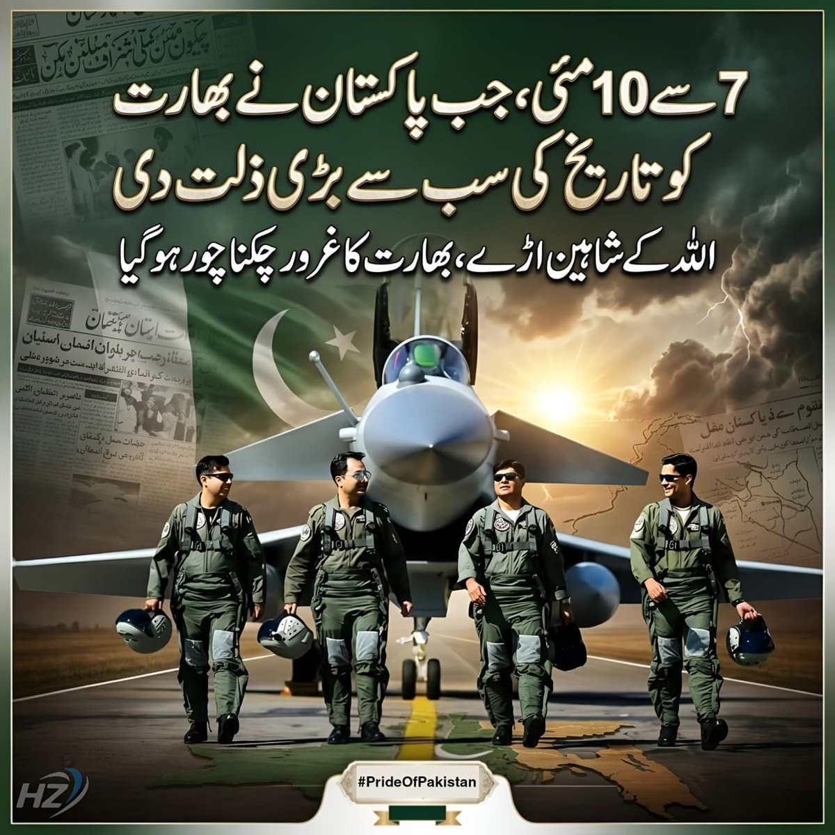 Skardu_1's tweet photo. پاک فوج، فضائیہ اور بحریہ نے مکمل اتحاد کے ساتھ دشمن کے منصوبے ناکام بنائے۔
#MarkaEHaq
#PrideOfPakistan
#UnityStrengthFaith
#ہم_ہیں_بنیان_المرصوص
#ہمارے_شہداء_ہمارا_فخر https://t.co/9lntdvnzH0