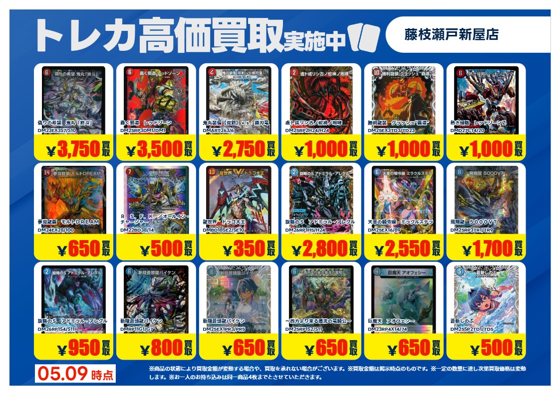 特別高価買取⑧】 こちらの買取価格は5/12(火)21時までとさせて