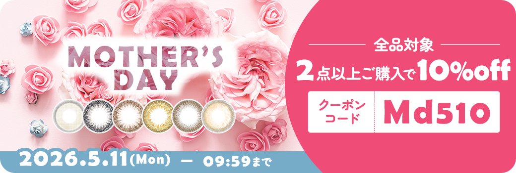 カラコン•コスメ通販サンシティ【公式】 tweet media