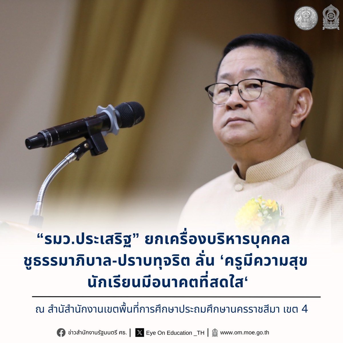 Eye On Education_TH tweet media