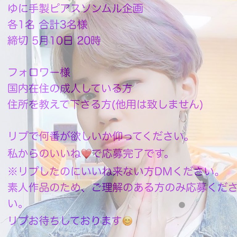 alijuni00's tweet photo. 突然のソンムル企画です。
2枚目の画像の条件をお読みの上ご応募ください。
ピアスなのでピアスホール無い方は申し訳ありません🙇‍♀️
応募者が当選数を超えた場合は締切後抽選致します。
クリックポストで投函になります💌
よろしくお願いいたします(*ᴗ͈ˬᴗ͈)⁾⁾⁾ https://t.co/i04EyN49gE