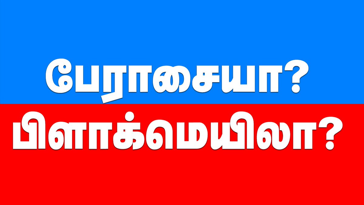 murali_cl's tweet photo. Sollunga @thirumaofficial https://t.co/6ylC1kobjk