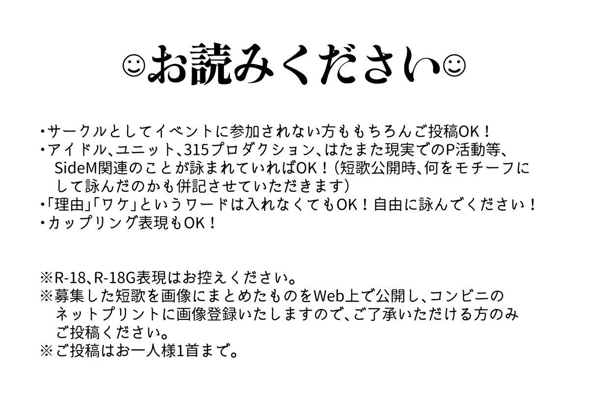 SideM短歌プチオンリー&Discord tweet media