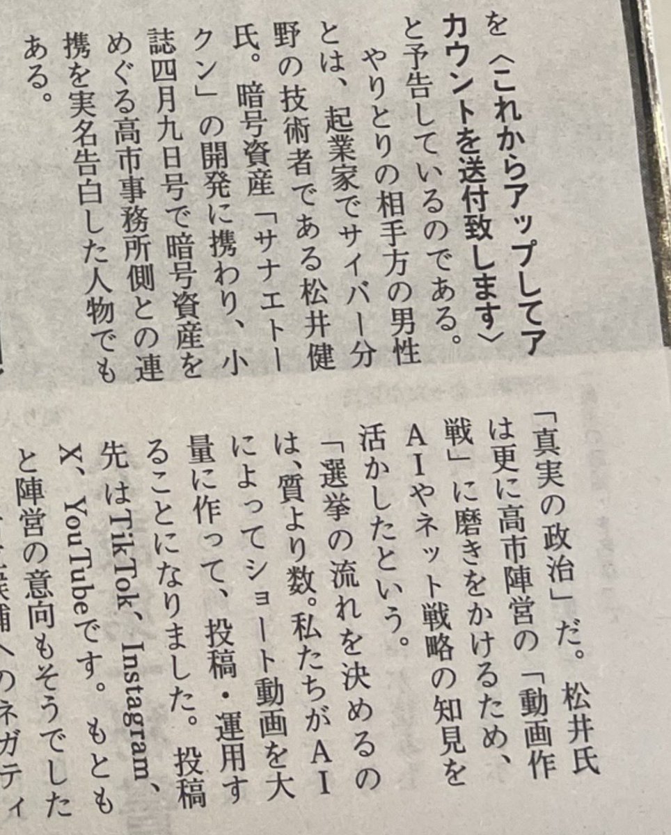 高市早苗の説明、何度聞いてもおかしいんだよな。

公設第一秘書の木下剛志氏と文春に名指しされてるのに、

高市「事務所の職員に確認しました」
↑
あえて秘書の木下氏には聞かない

高市「（事務所職員によると）そのような動画を作成して発信するといったことは一切行っていない」
↑