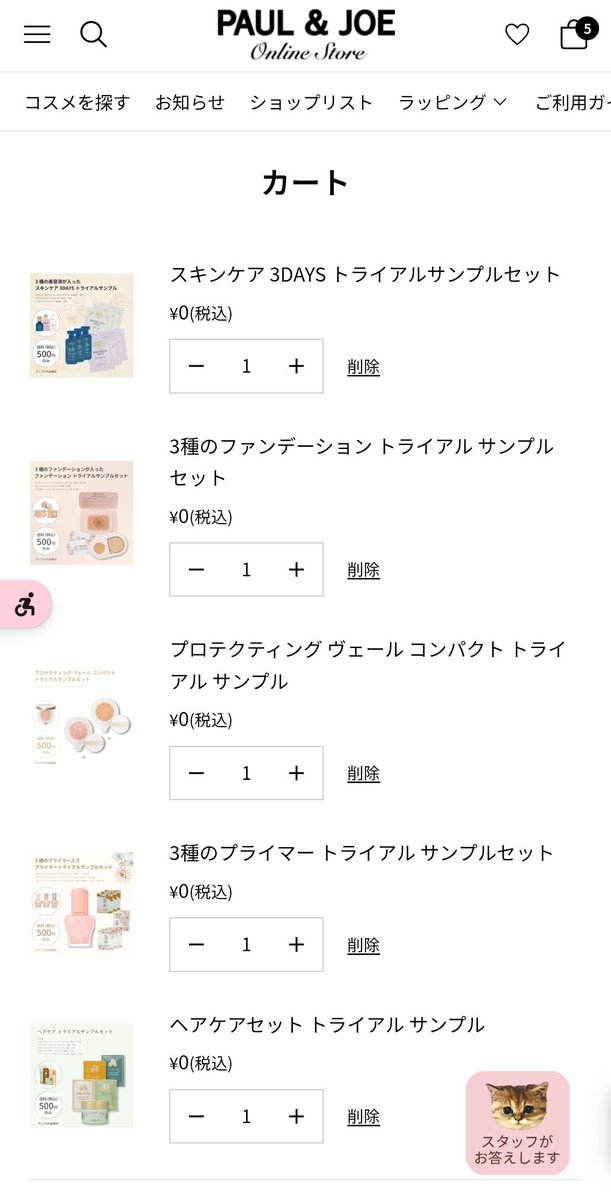 トライアルセット・サンプル YOU 届いた！！ もりもりで嬉しい😍